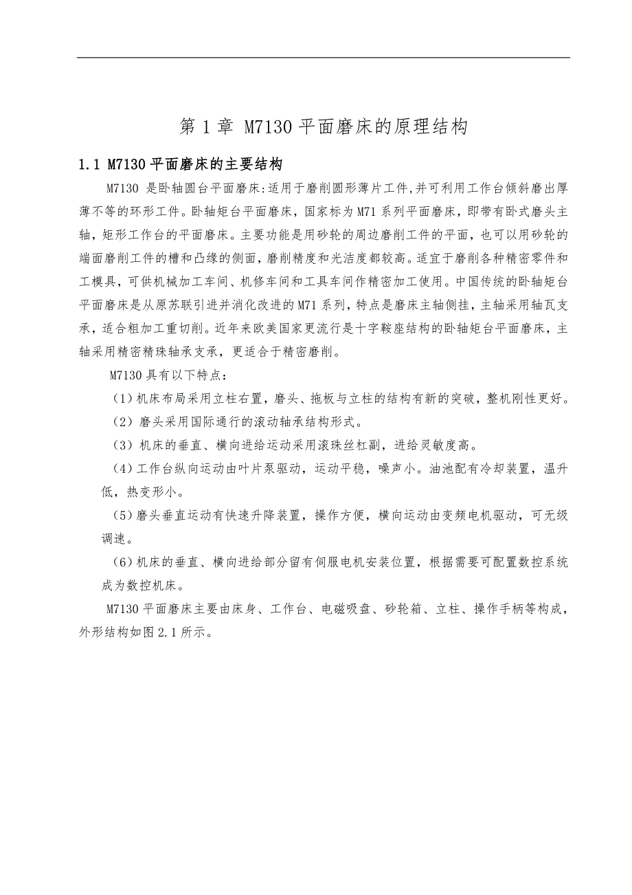 毕业设计论文M7130平面磨床电气控制设计_第2页