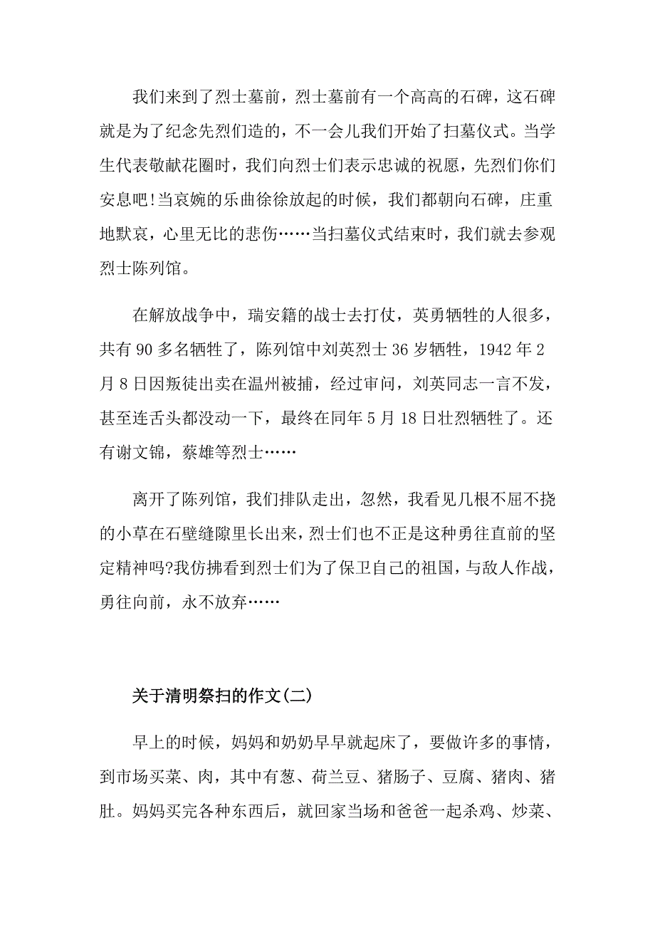 关于清明祭扫的作文五篇_第2页