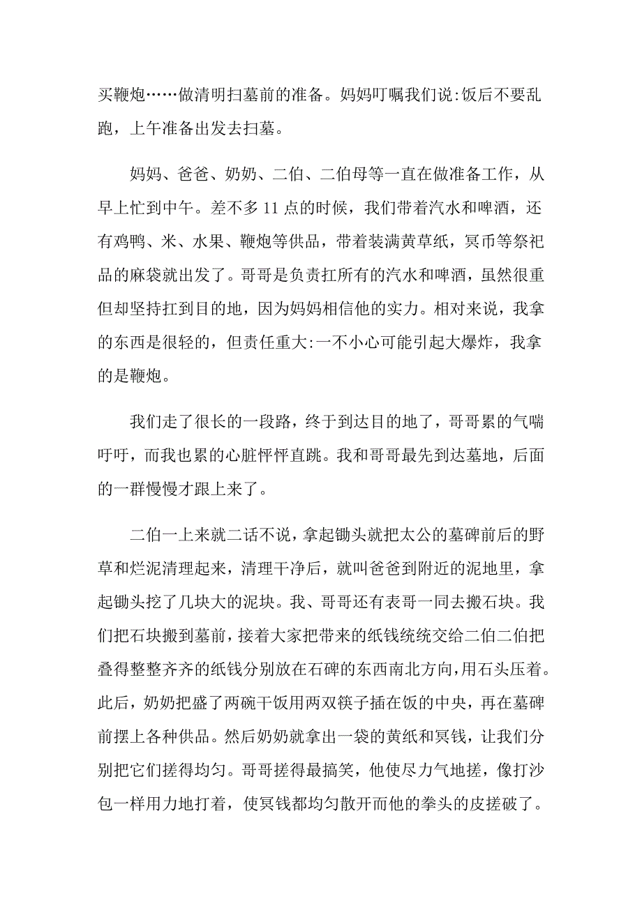 关于清明祭扫的作文五篇_第3页