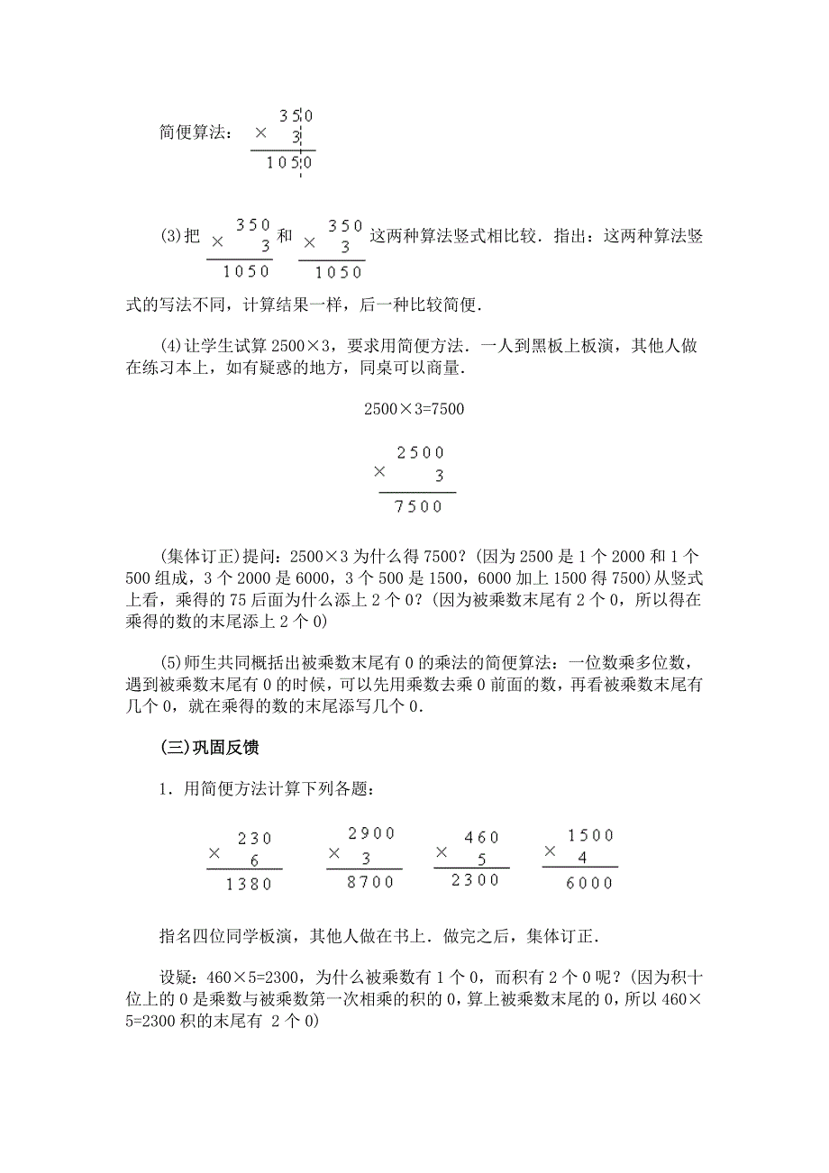 被乘数末尾有0的乘法（参考教案二）.doc_第3页