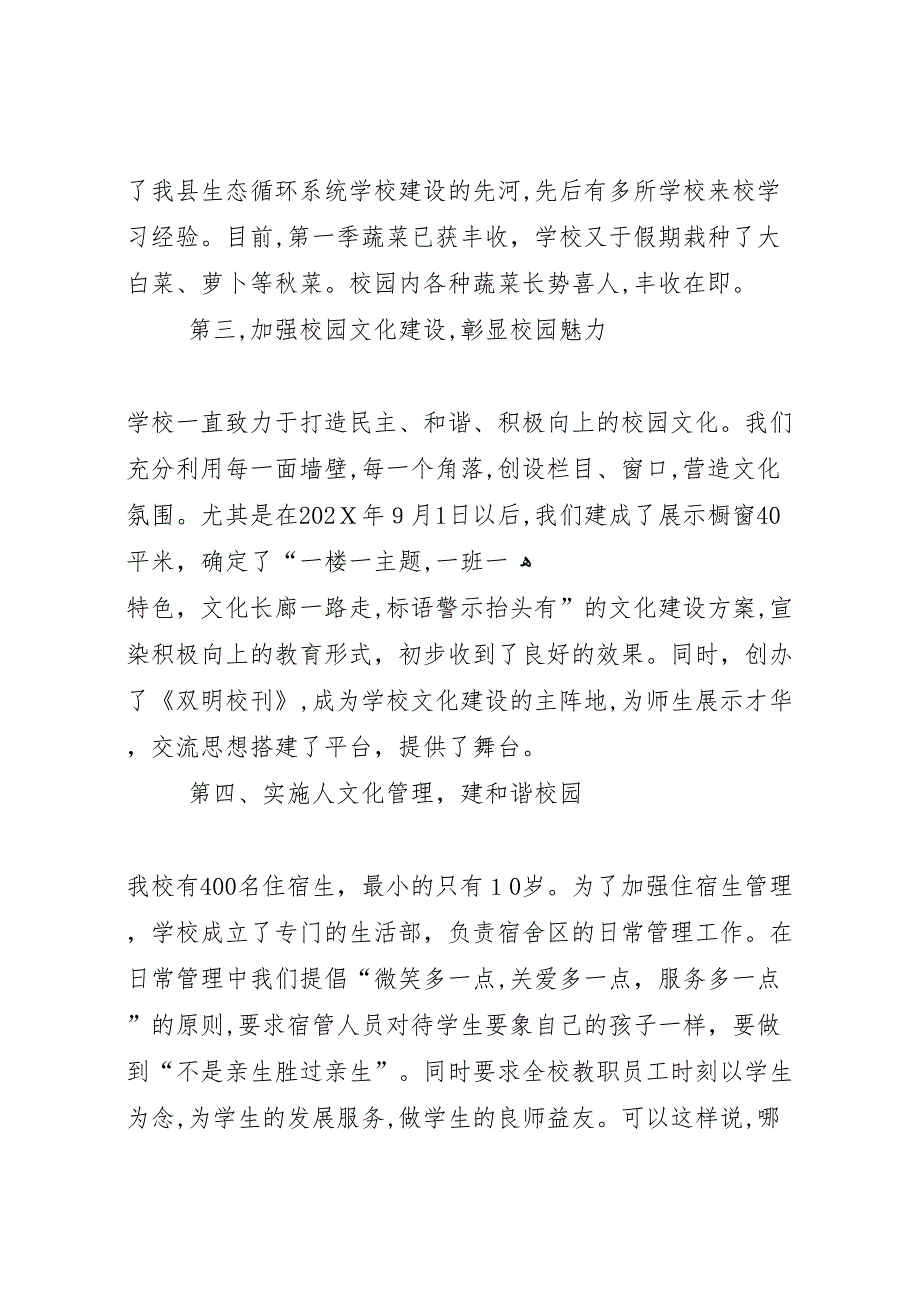 顺江小学迎接教育部门督导检查材料_第4页