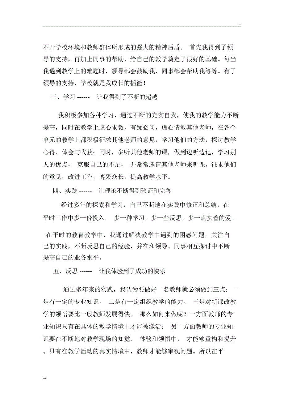 教师个人成长经历(2)_第2页