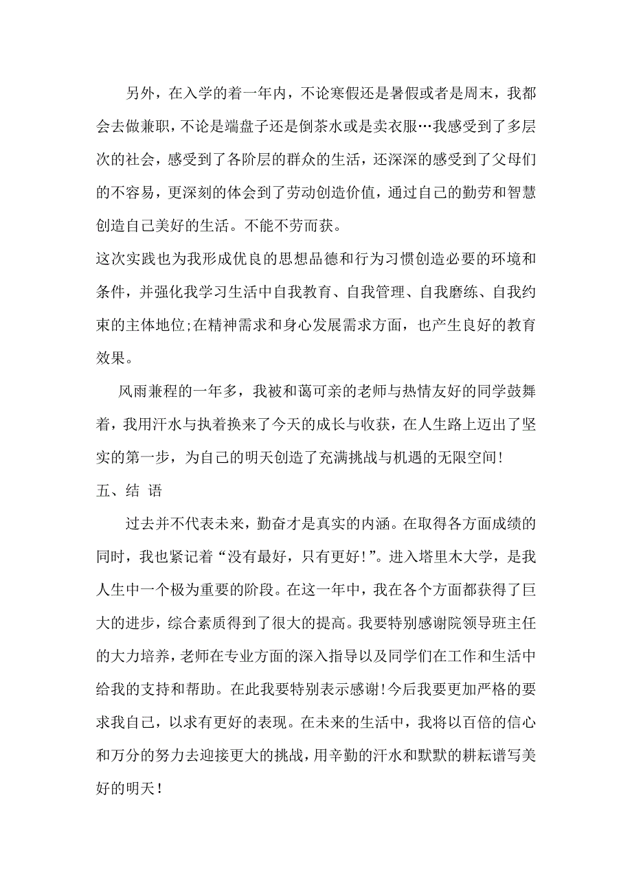 大学生个人优秀事迹_第4页