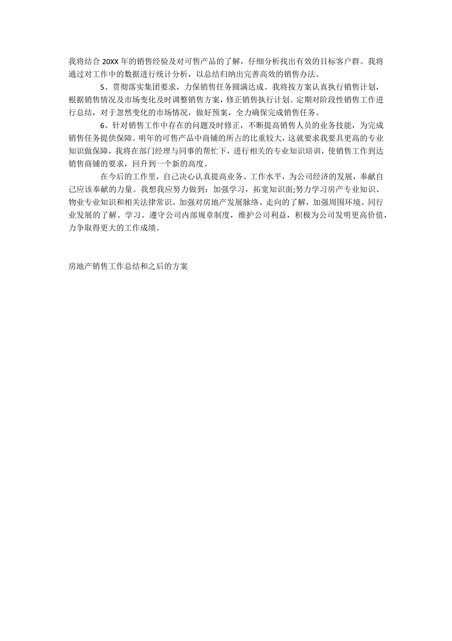 房地产销售工作总结和之后的计划_第3页