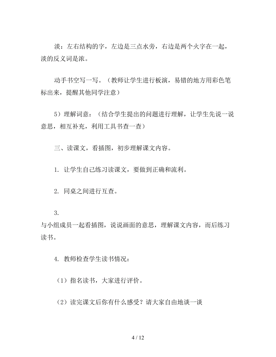 【教育资料】教科版二年级语文上册教案-初冬.doc_第4页