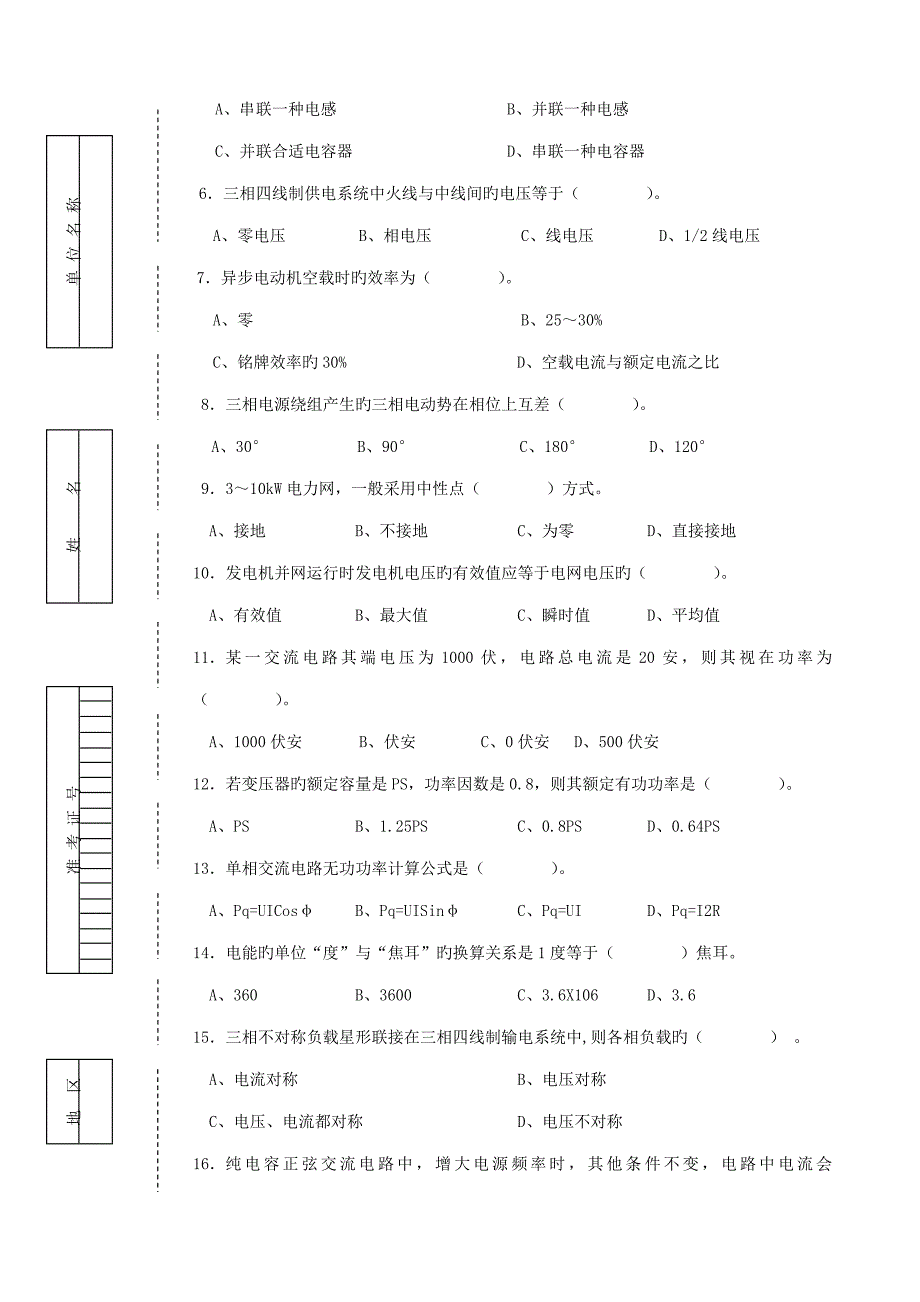 维修电工中级鉴定试题概要_第2页