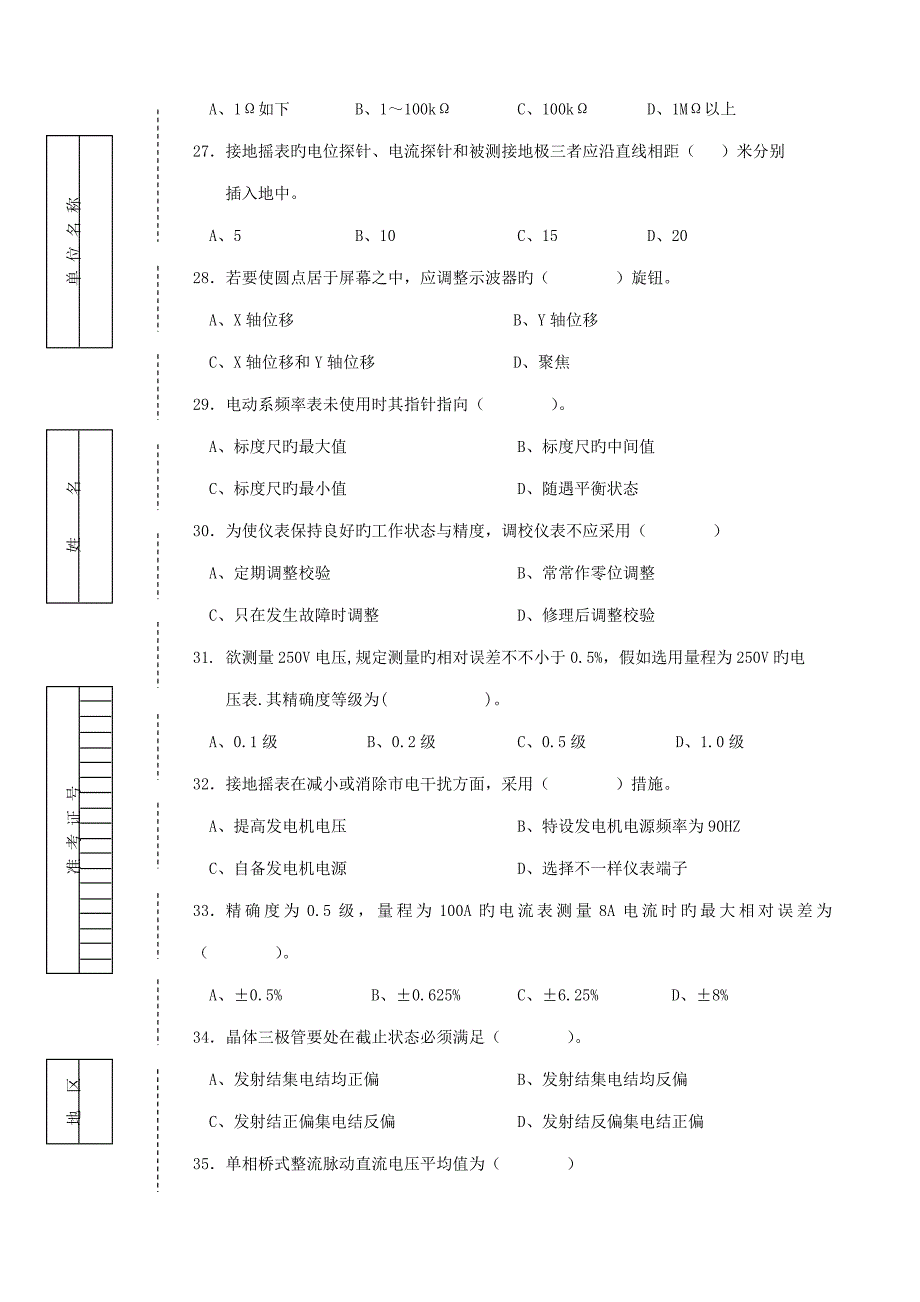 维修电工中级鉴定试题概要_第4页