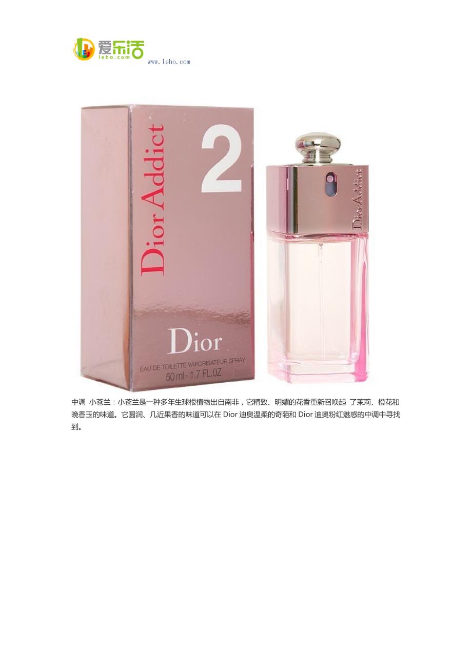Dior 粉红魅惑女士香水.docx_第2页