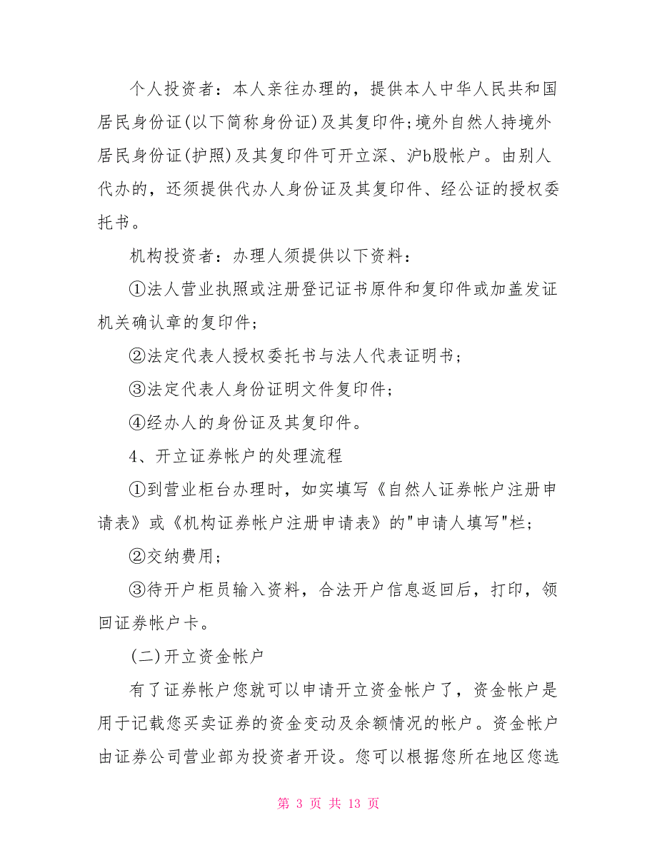 2022年精选证劵实习报告_第3页