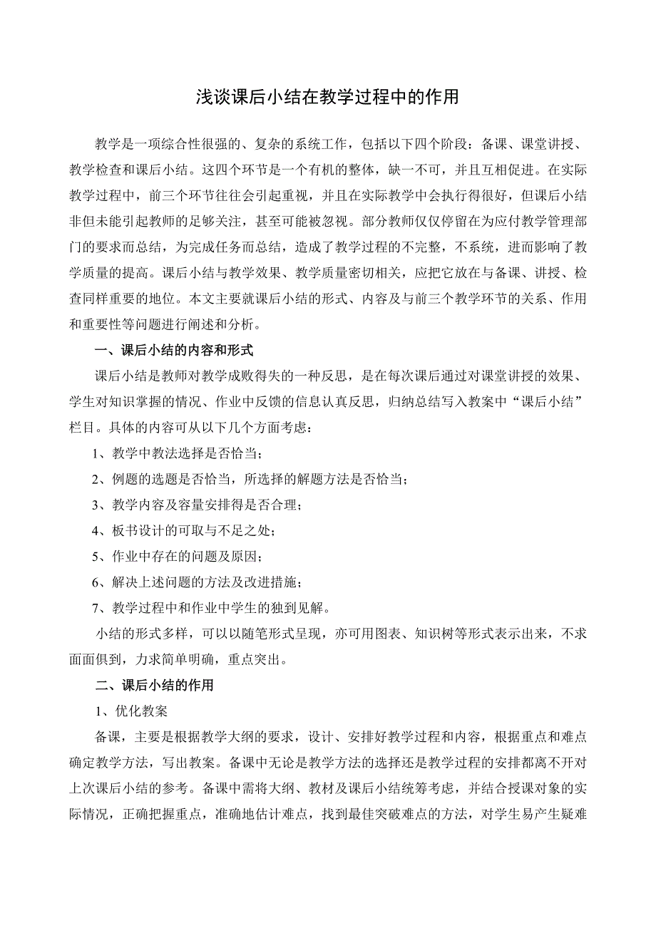 数控技术专业能力模块教学体系研究课题简介.doc_第4页