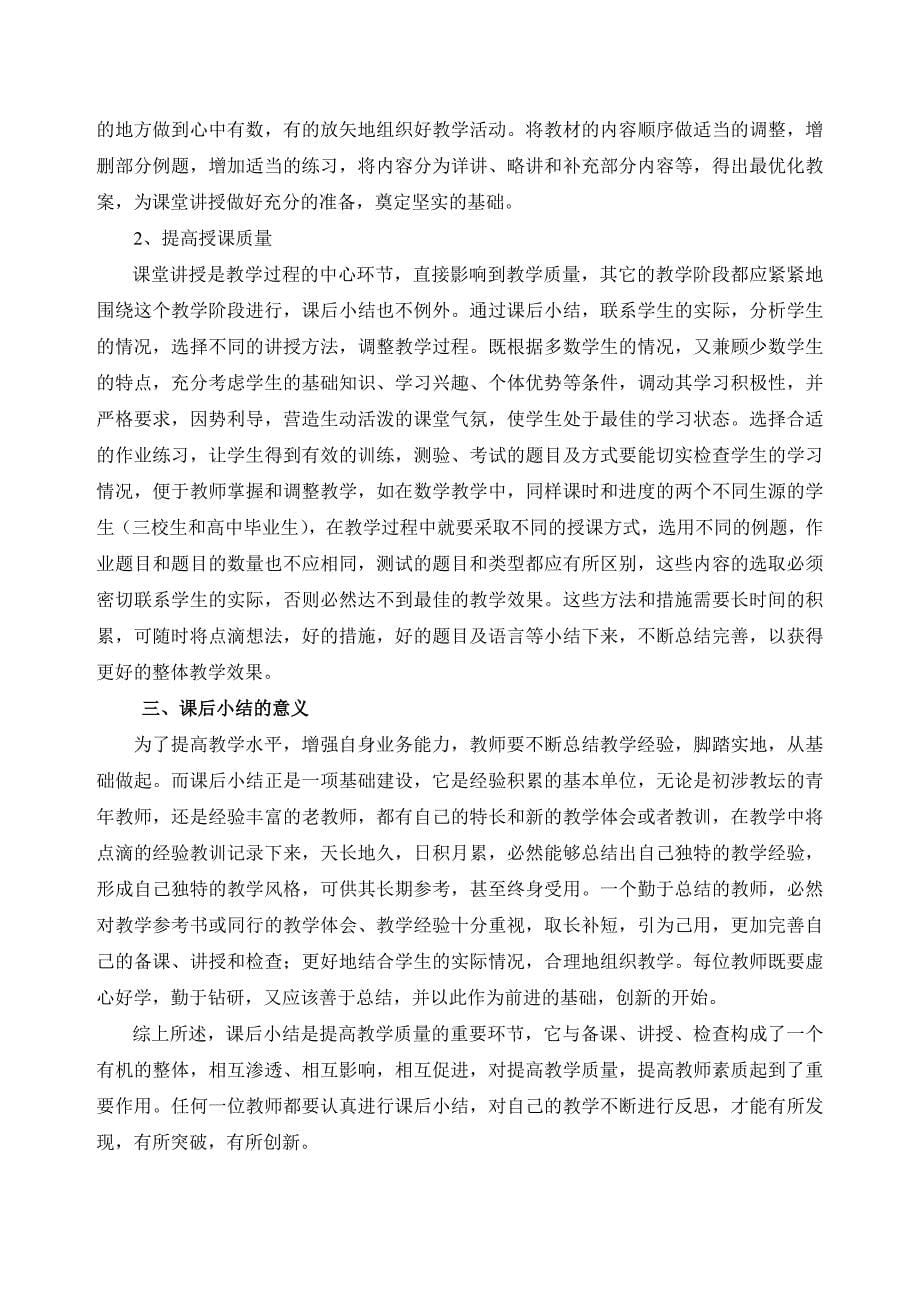 数控技术专业能力模块教学体系研究课题简介.doc_第5页