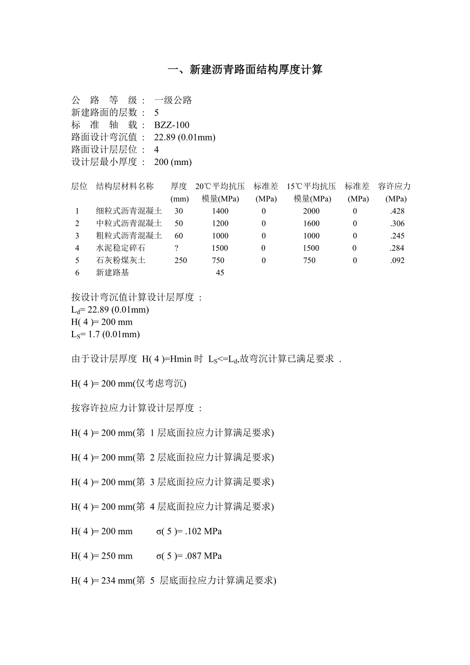 路基路面课程设计报告书_第2页