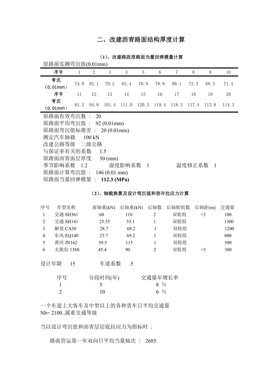 路基路面课程设计报告书_第4页