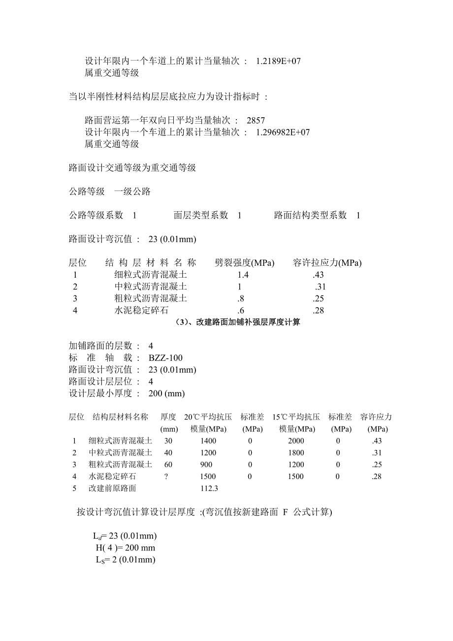 路基路面课程设计报告书_第5页