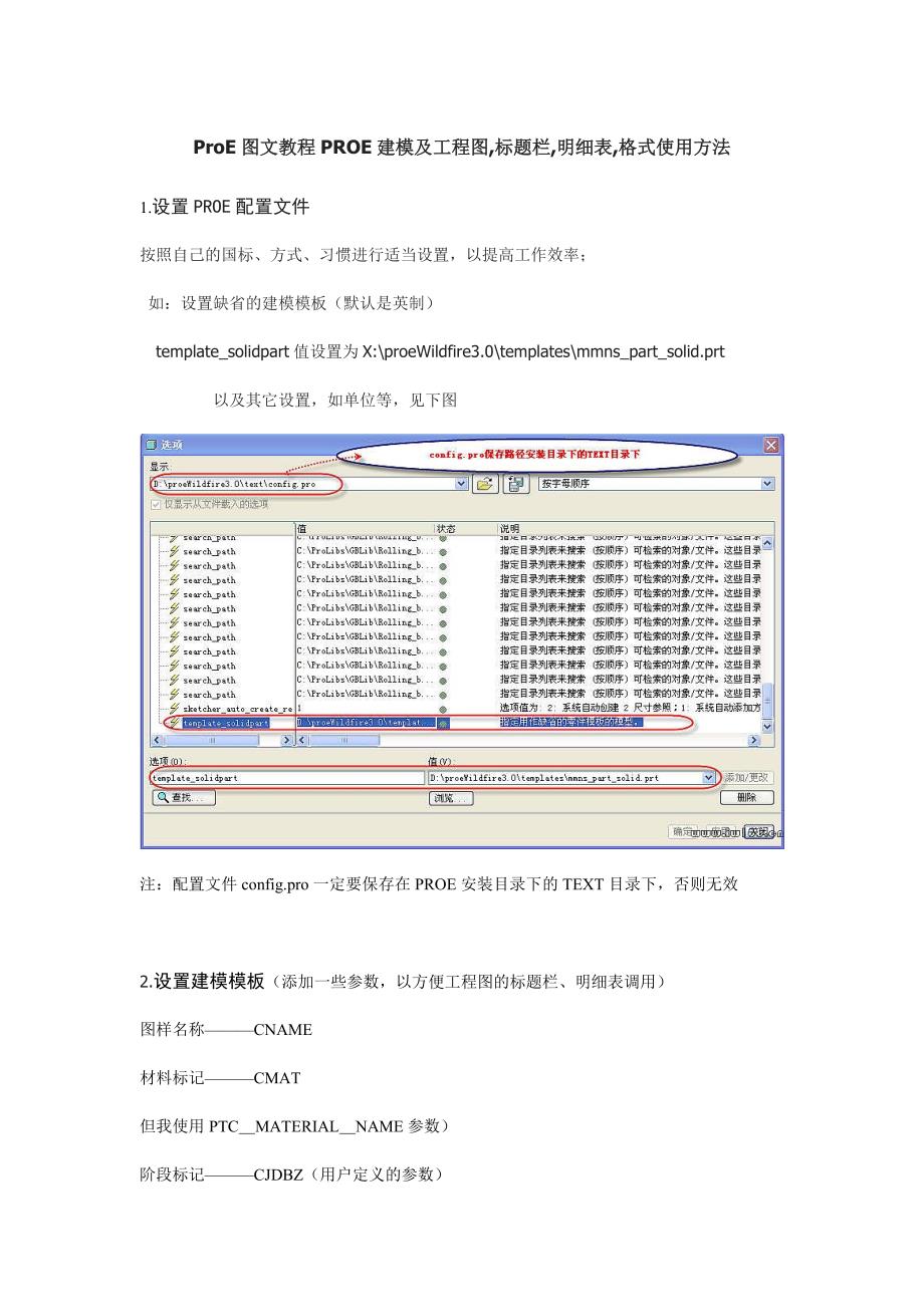 ProE建工程图标题栏明细表格式使用方法_第1页