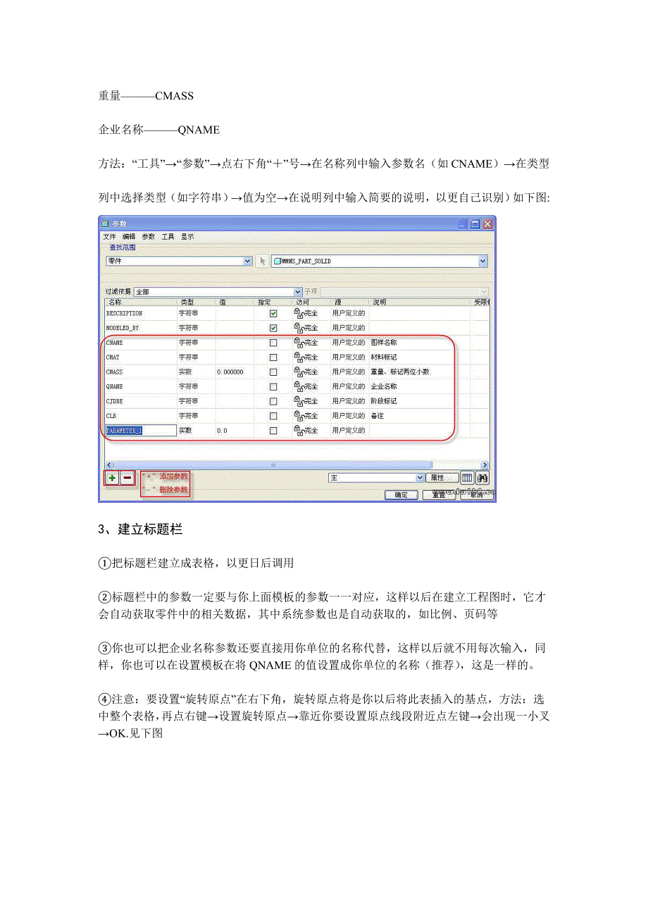 ProE建工程图标题栏明细表格式使用方法_第2页