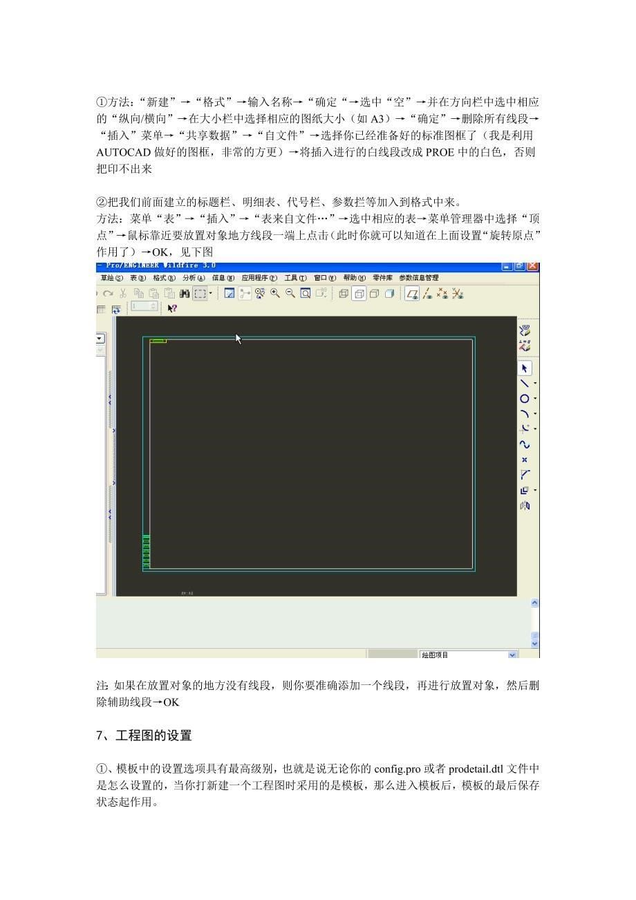 ProE建工程图标题栏明细表格式使用方法_第5页