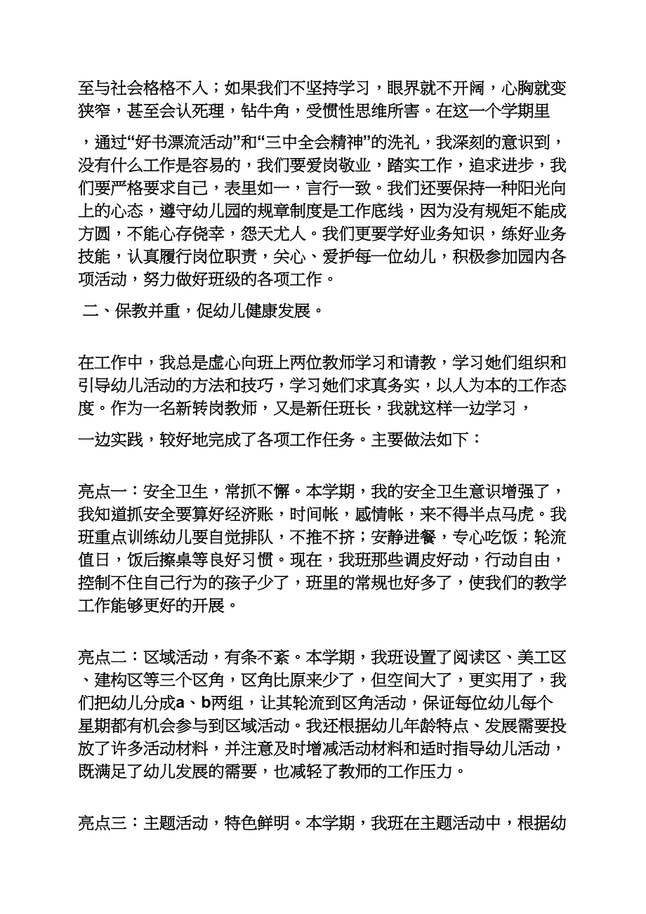 大三班班级工作总结_第4页