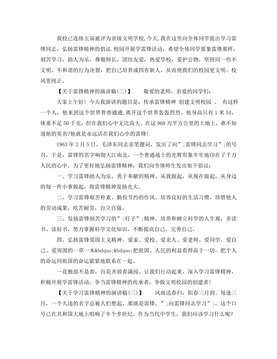 [精编]关于学习雷锋精神的演讲稿范文_第2页