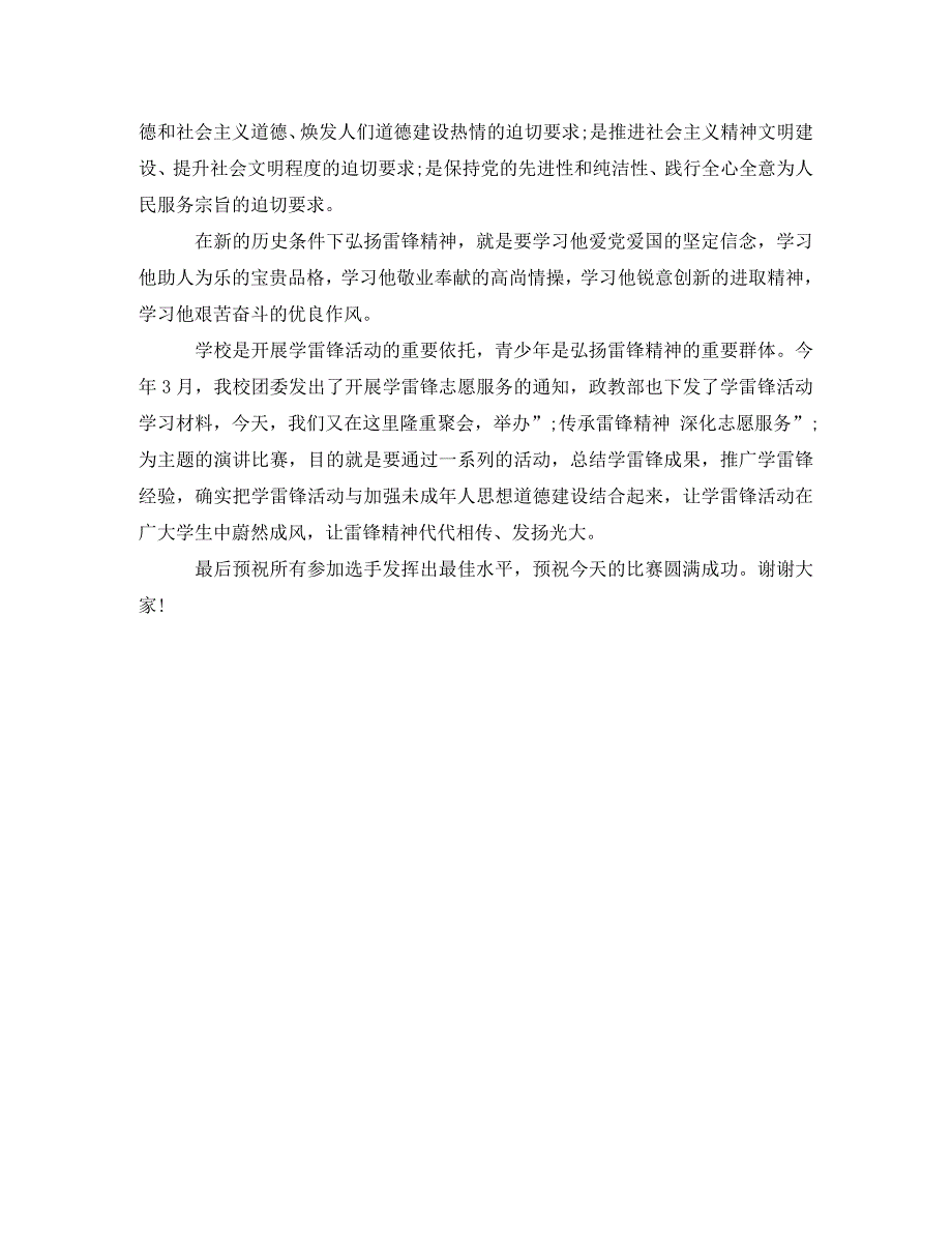 [精编]关于学习雷锋精神的演讲稿范文_第5页