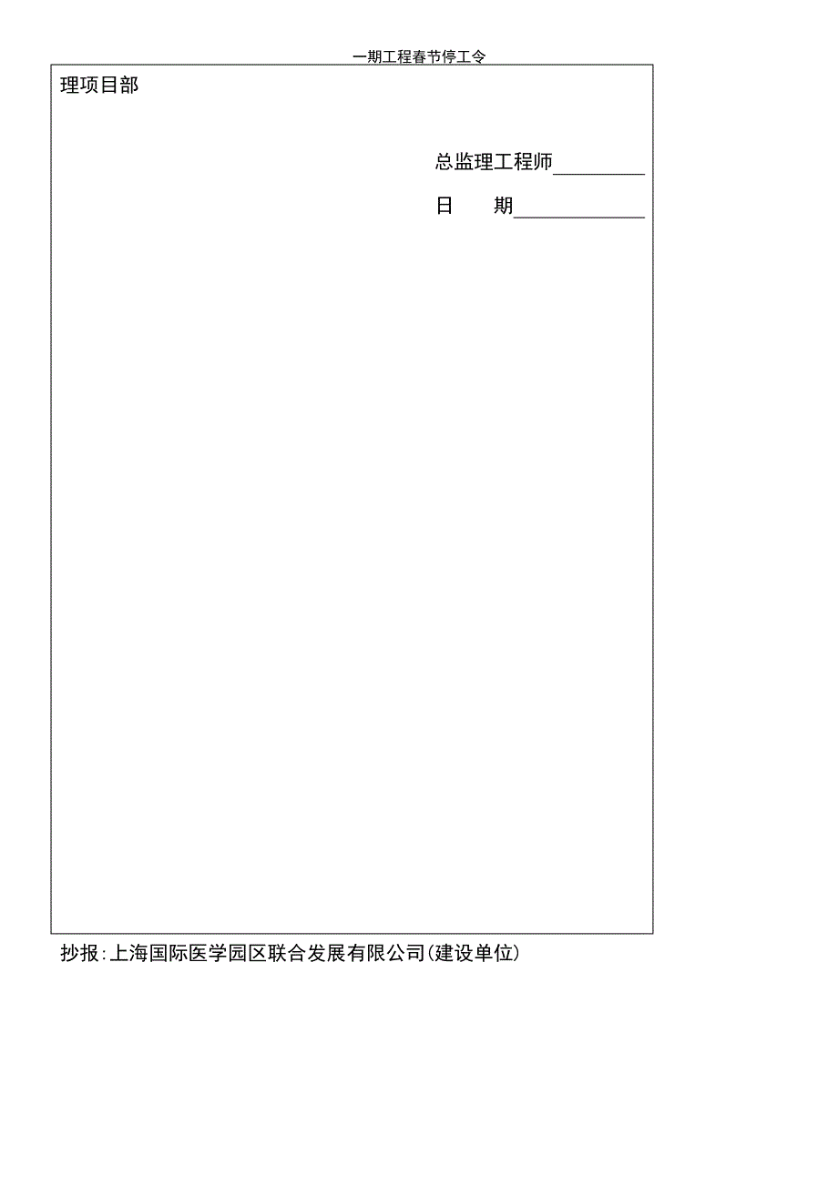 (2021年整理)一期工程春节停工令_第3页