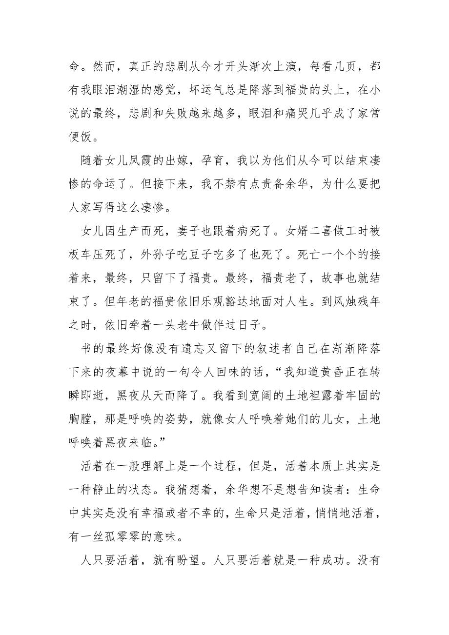 中学活着800字读后感_第2页