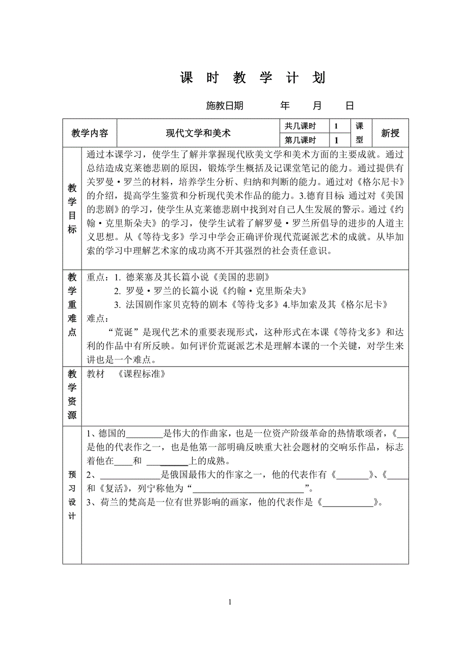 23世界的文化杰作.doc_第1页