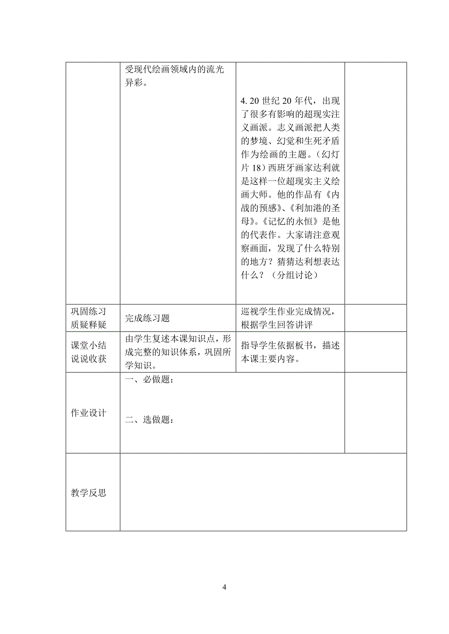 23世界的文化杰作.doc_第4页