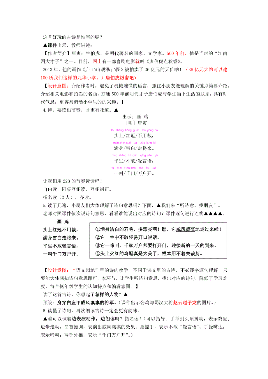 字词句运用+日积月累7.docx_第2页