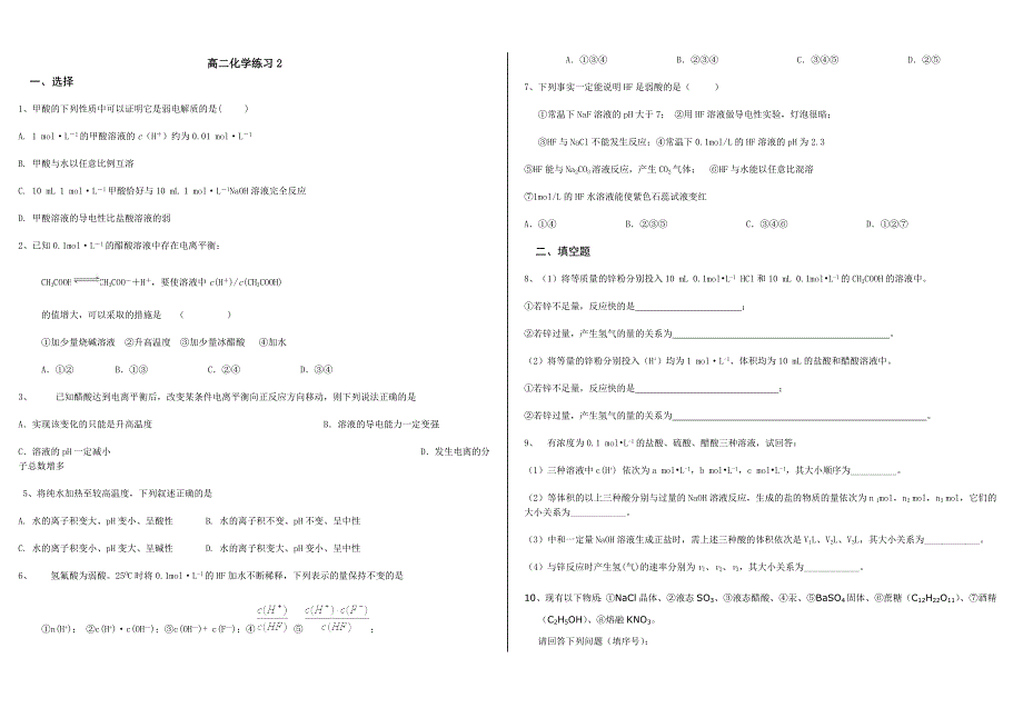 高二化学练习2_第1页