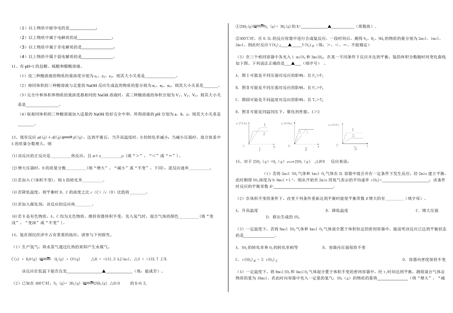 高二化学练习2_第2页