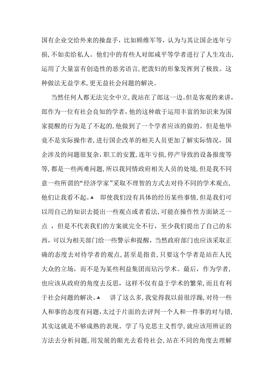 体会实习报告模板锦集5篇_第2页