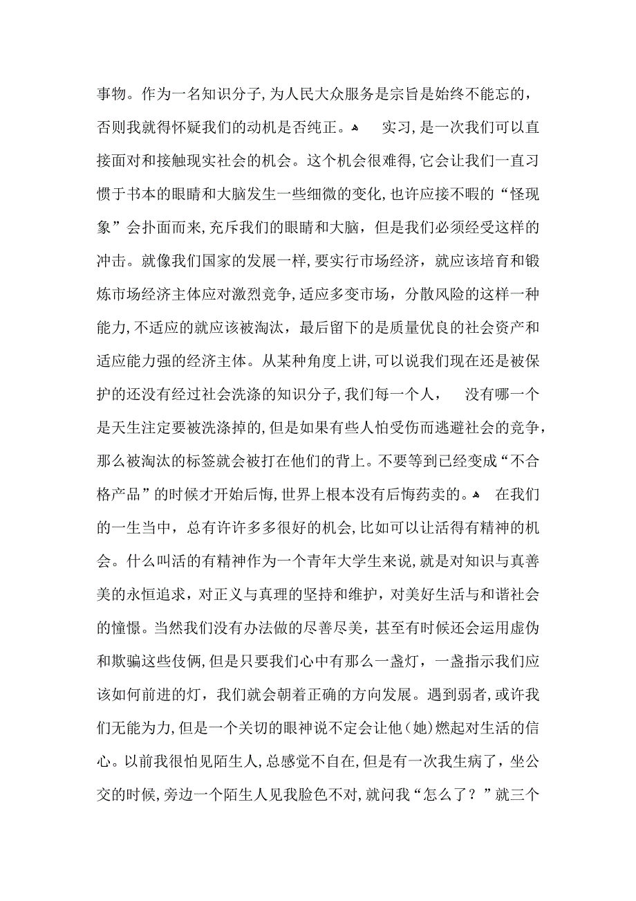 体会实习报告模板锦集5篇_第3页