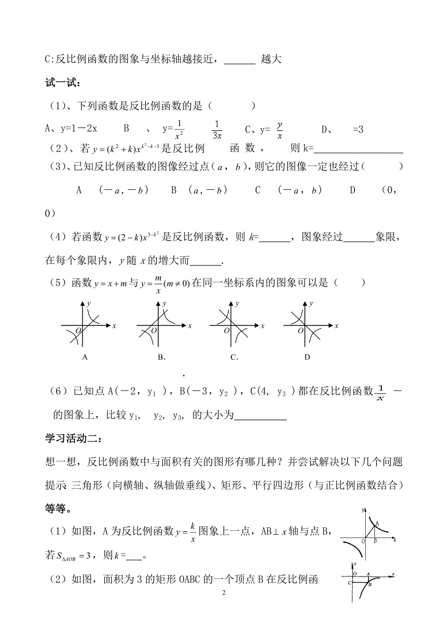 反比例函数专题复习教案_第2页