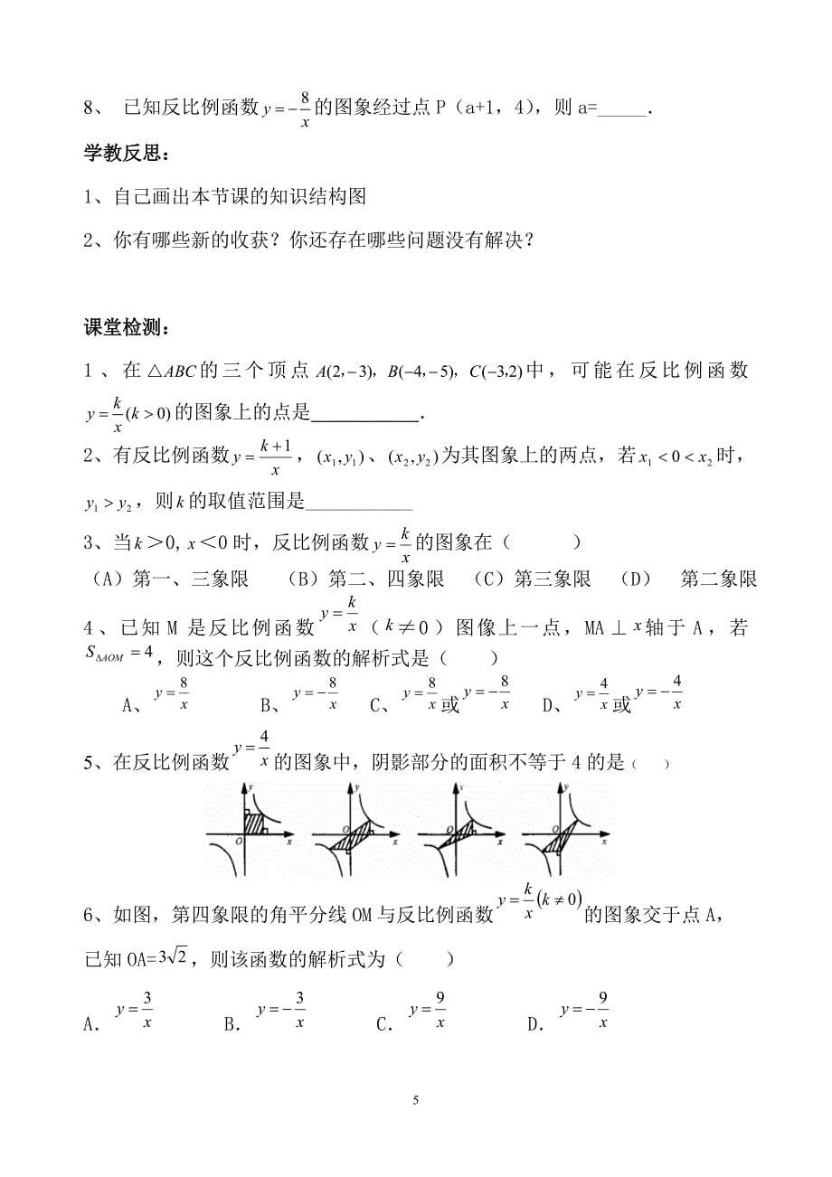 反比例函数专题复习教案_第5页