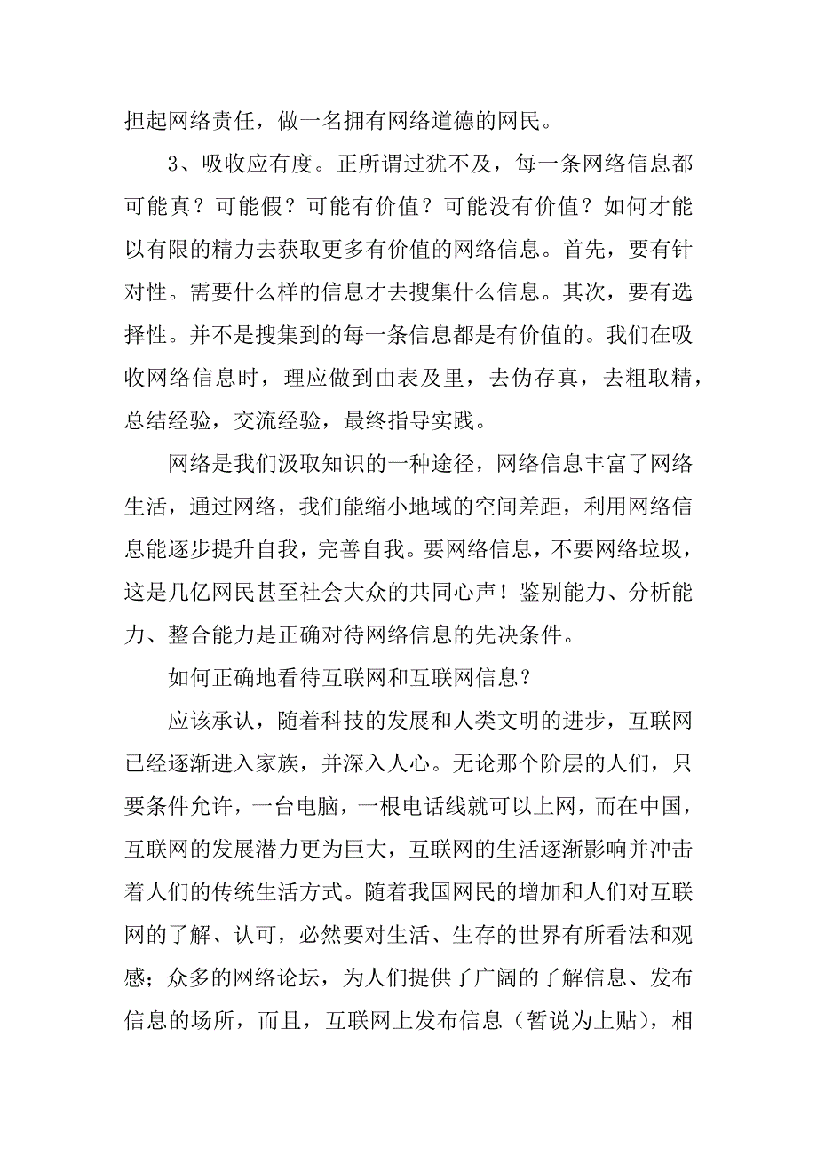 2023年如何正确地看待互联网和互联网信息_第2页