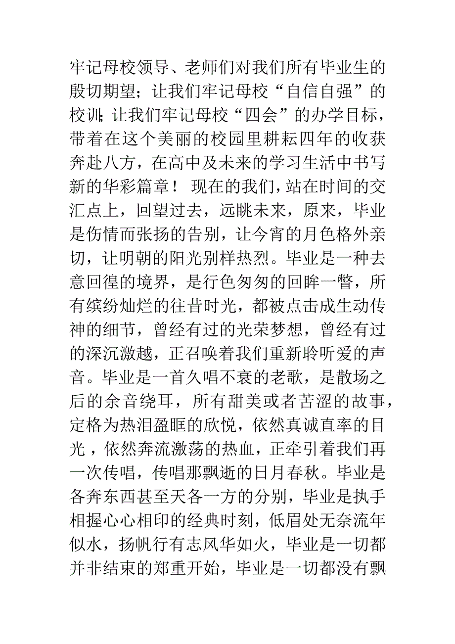 毕业典礼演讲稿—我们共同走过.docx_第4页