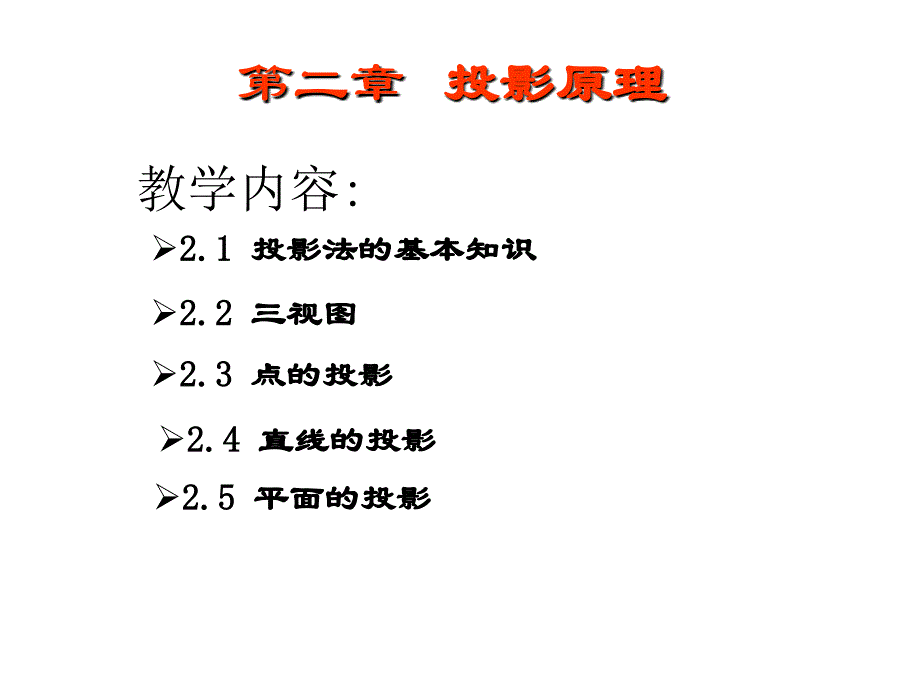 工程制图线投影PPT课件_第1页