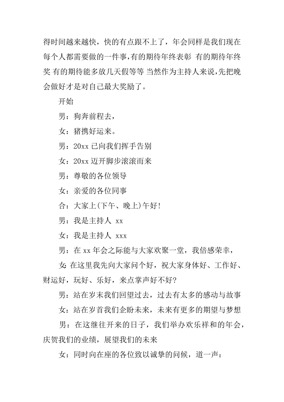 2023年度企业年会主持词_第3页