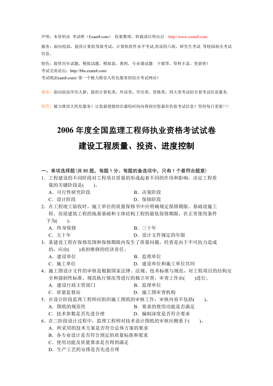 监理师考试《投资、进度控制》试题_第1页