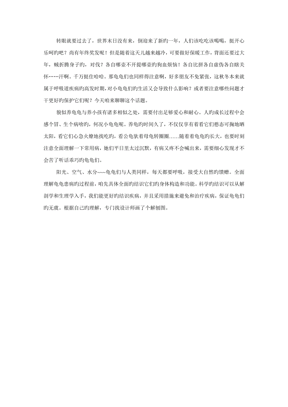 LIFELINE--龟龟呼吸道疾病(肺炎)的认识、治疗和预防(N多解剖、N多模特、花N多心思精力…)_第1页