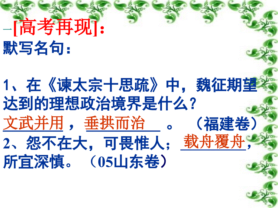 谏太宗十思疏复习讲课1剖析1_第2页