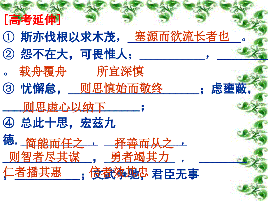 谏太宗十思疏复习讲课1剖析1_第3页