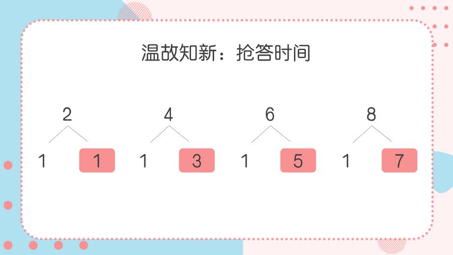 20以内的进位加法19加几PPT课件_第3页