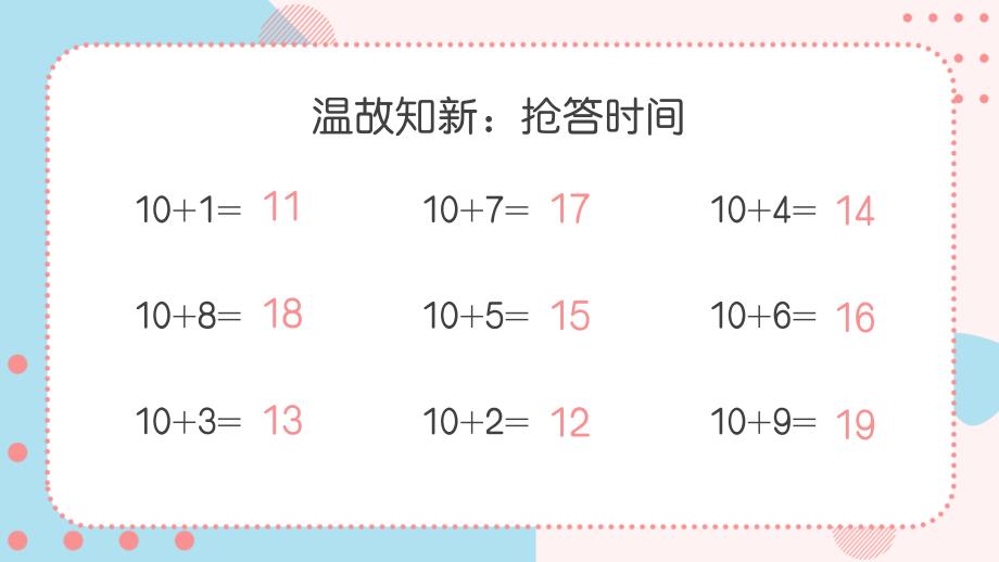 20以内的进位加法19加几PPT课件_第4页