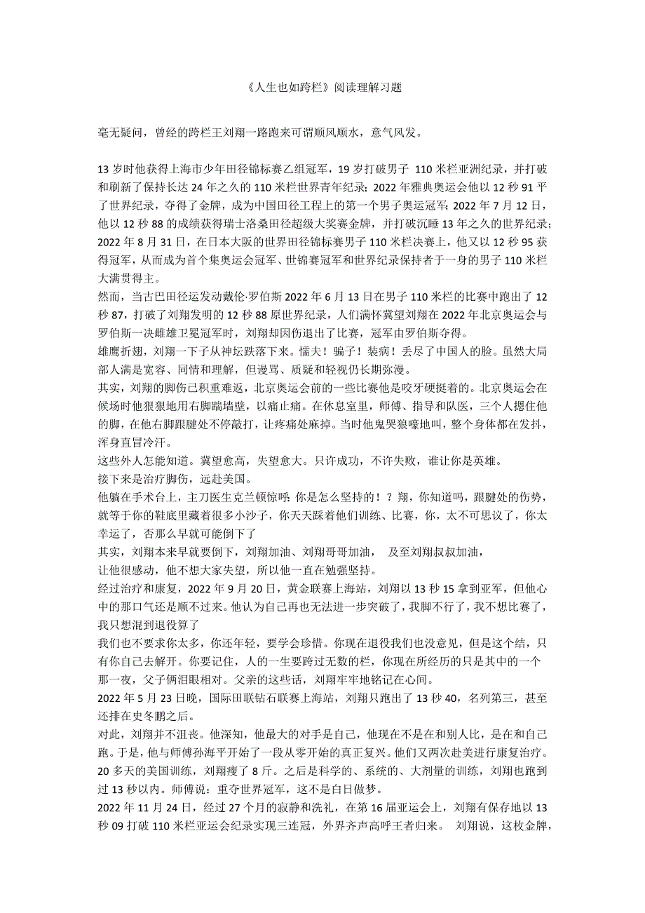 《人生也如跨栏》阅读理解习题_第1页