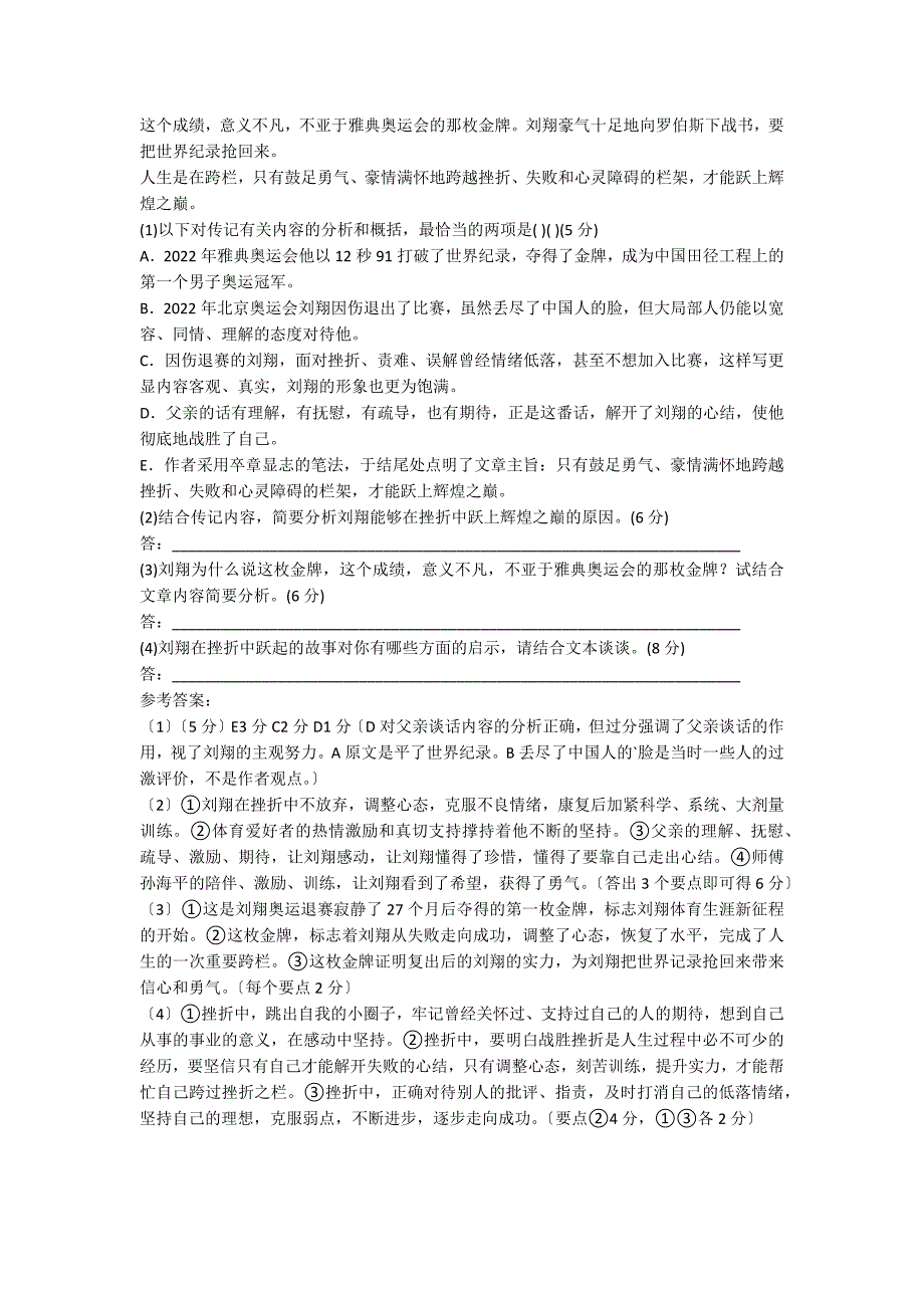 《人生也如跨栏》阅读理解习题_第2页