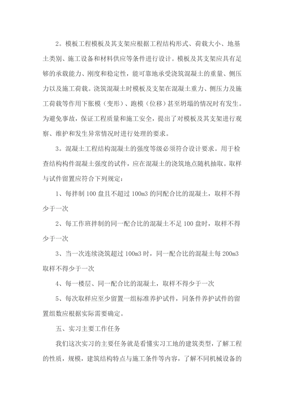 建筑工程的实习报告模板汇总6篇_第3页