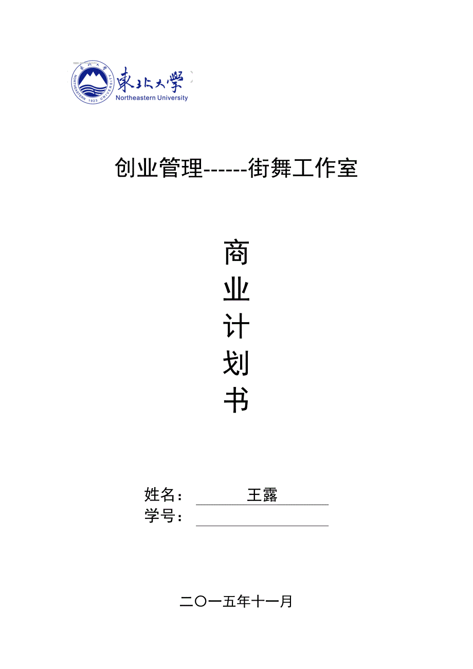 街舞商业计划书_第1页