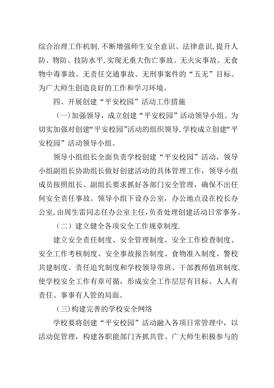 学校创建平安校园活动实施方案.docx_第2页